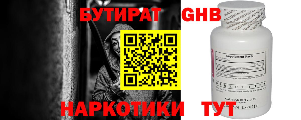 Бутират вода Снежинск