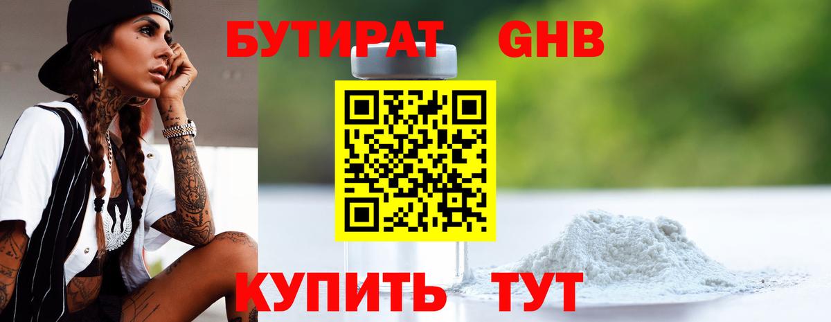 БУТИРАТ оксибутират  БУТИРАТ  Снежинск  Вход с VPN 