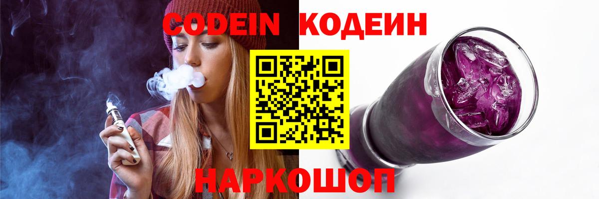 Снежинск  Codein Purple Drank  Вход с VPN 