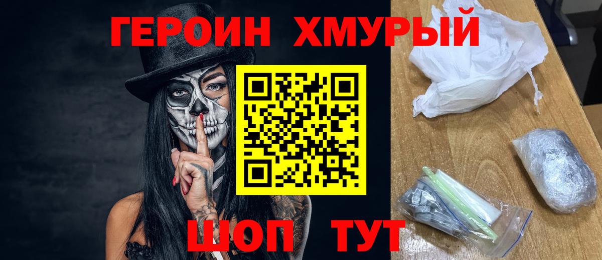 Снежинск  Героин  Вход с VPN  Героин герыч 