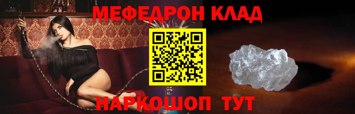Мефедрон кристаллы Снежинск
