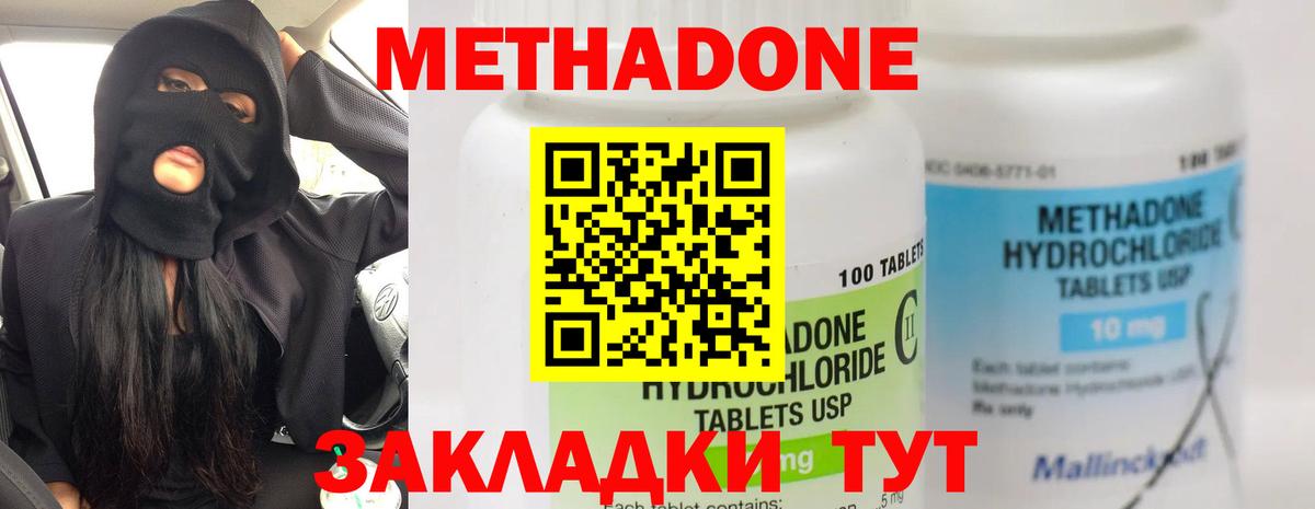 Метадон methadone Снежинск